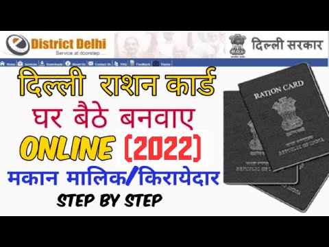 How to Apply Delhi Ration Card Online | Delhi Ration Card Online Kaise Banaye (2022)