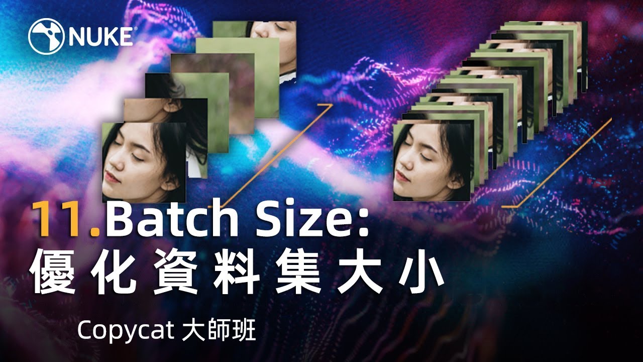 CopyCat 大師班:11.Batch Size：優化資料集大小 | 中文教程 - YouTube