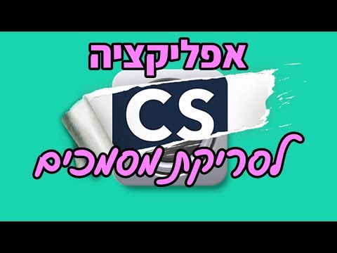 וִידֵאוֹ: איך מדגישים באפליקציית PDF?