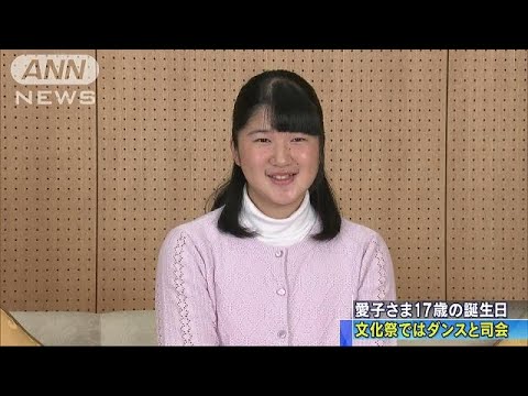 愛子さま きょう17歳 熱心に 予習復習 を 18 12 01 Youtube