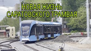 видео: 🔥 СБОРНИК всех кадров первых дней работы в Саратове новых трамваев (маршруты№8,9 и 10) | No comments картинка: 🔥 СБОРНИК всех кадров первых дней работы в Саратове новых трамваев (маршруты№8,9 и 10) | No comments