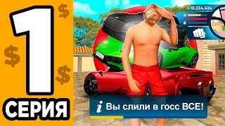 СЛИЛ ВСЕ ИМУЩЕСТВО РАДИ ЭТОГО В GTA SAMP ONLINE RP! ПУТЬ ЮТУБЕРА #1 В ОНЛАЙН РП