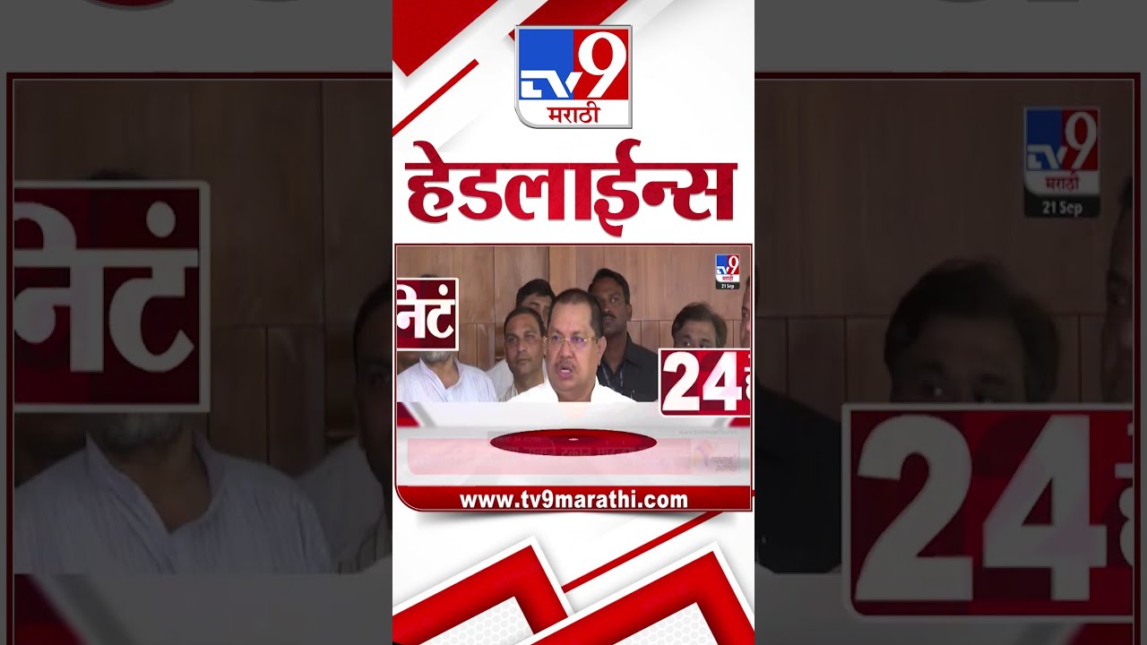 TV9 Marathi News Top Headline Today 21 September 2025 6 PM 4 Minute 24 Shorts