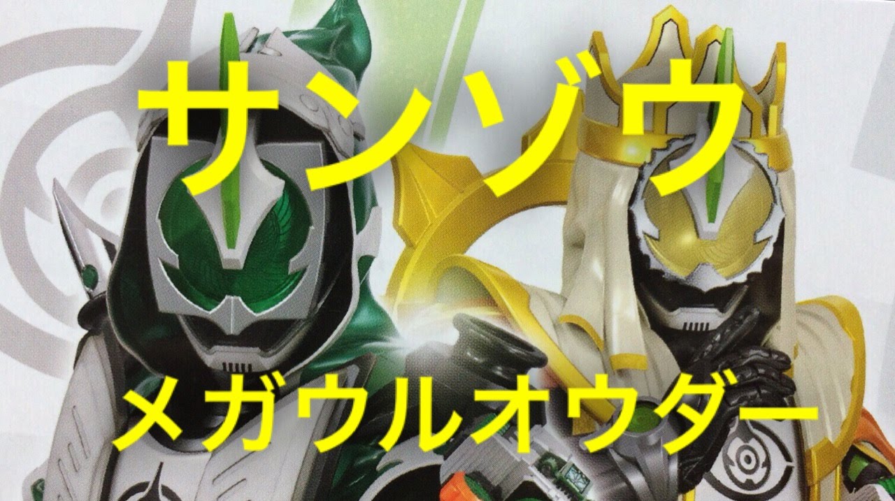 ネタバレ音声 Dxメガウルオウダー サンゾウ魂 仮面ライダーネクロム 仮面ライダーゴースト Kamen Rider Necrom Dx Mega Ul Order Hack Youtube