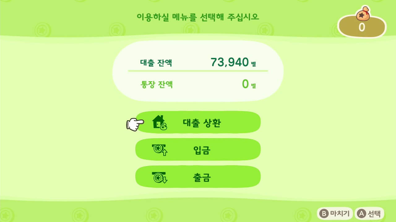 모여봐요 둥물의숲58 너굴포트ATM으로 마이홈대금 대출상환하기 - YouTube 모여봐요 둥물의숲58 너굴포트Atm으로 마이홈대금 대출상환하기 - Youtube