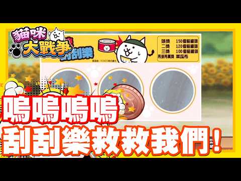 Teppei's mobile game, The Battle Cats series - I'm really loving scratch cards more and more!! Ya...