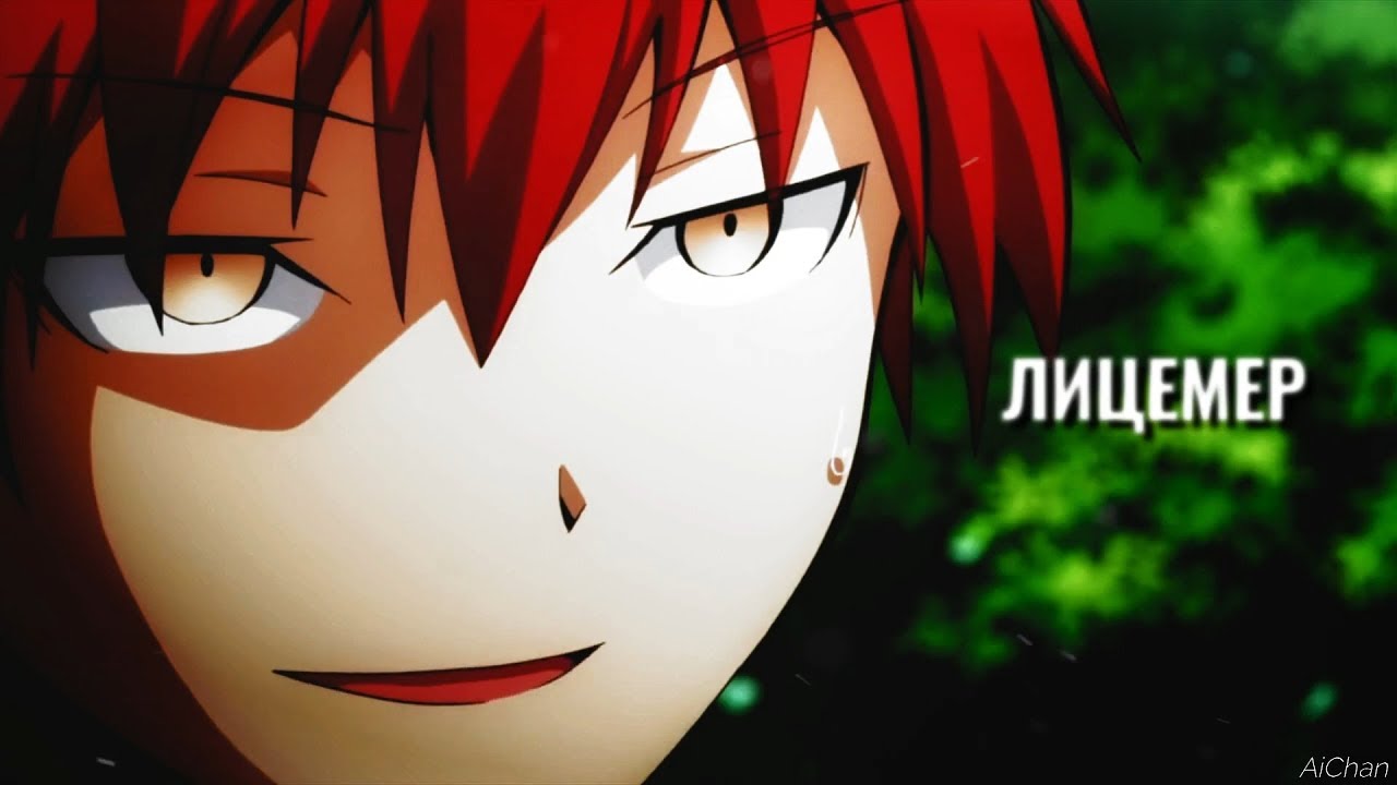 ❰Класс Убийц❱ Карма Акабанэ 