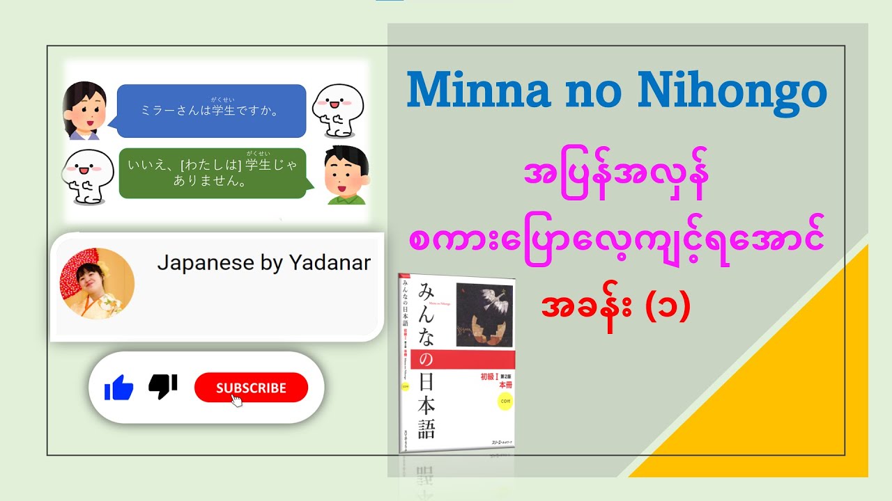 Minna No Nihongo Conversation Practice Lesson 1 Youtube