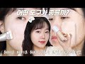 [내돈내산💸] 똥손도 브러쉬로 파데 바를 수 있을까?🤔 웨이크메이크 워터 글로우 코팅 파운데이션 반반 리뷰 | 8시간 지속력&amp;수정화장 | 쿠션과 비교까지!