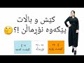 چۆن حسابات بۆ کێش و باڵام بکەم و بزانم نۆڕماڵم How To Calculate BMI 