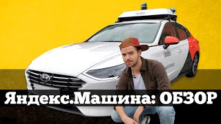 ОБЗОР Яндекс.Машины с АВТОПИЛОТОМ на Hyundai 2020 screenshot 2