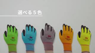 ３Ｍ™ コンフォートグリップグローブ