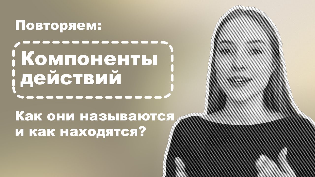 Математика – Компоненты действий – как называются и как находятся ...