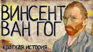 Vincent Van Gogh (a Short story) / with English subtitles