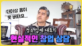 매일 계단 청소로 고생하시는 사장님, 월 800만원 벌 수 있는 방법 알려드렸습니다