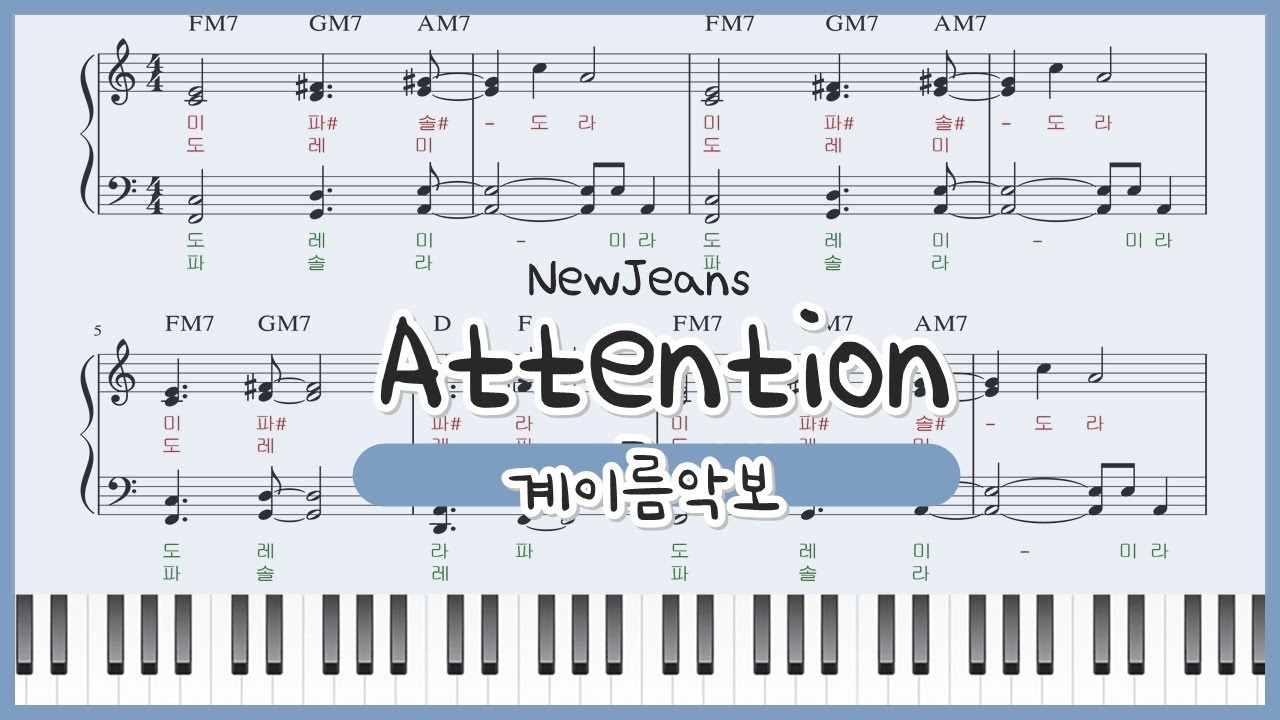 초급 쉬운 계이름 악보] 뉴진스(New Jeans) Attention(어텐션) 피아노커버 : Easy Piano Cover -  Youtube