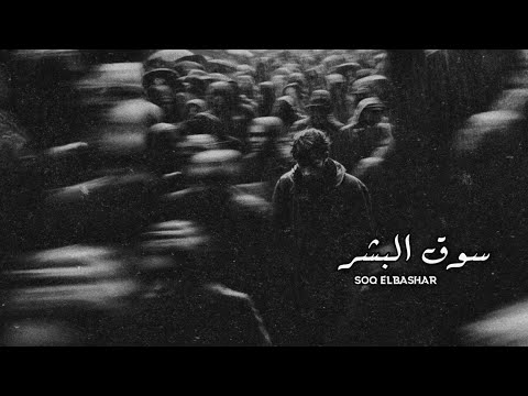      2024 سولي بلاك سوق البشر