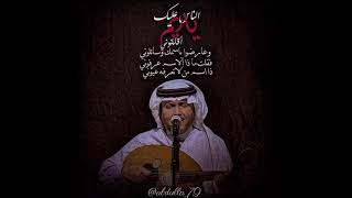 محمد عبده - الناس عليك ياريم