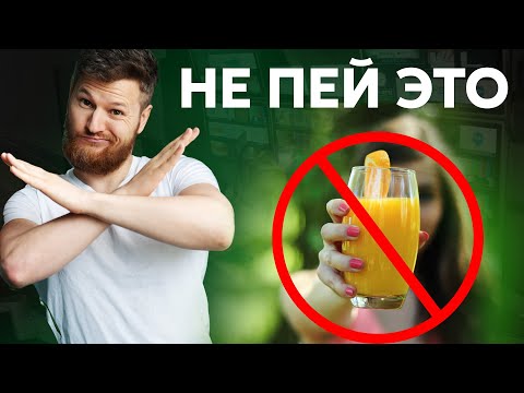 Правда о ДЕТОКС СОКАХ. Опасное очищение организма!