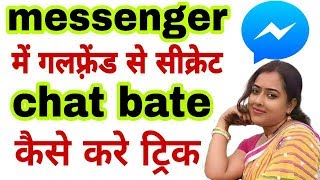 messenger me secret chatting kaise kare | messenger me secret conversation kaise karehindi screenshot 5