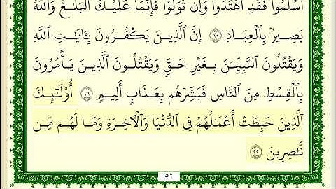 صلاح بو خاطر سورة ال عمران كاملة ومكتوبة HD