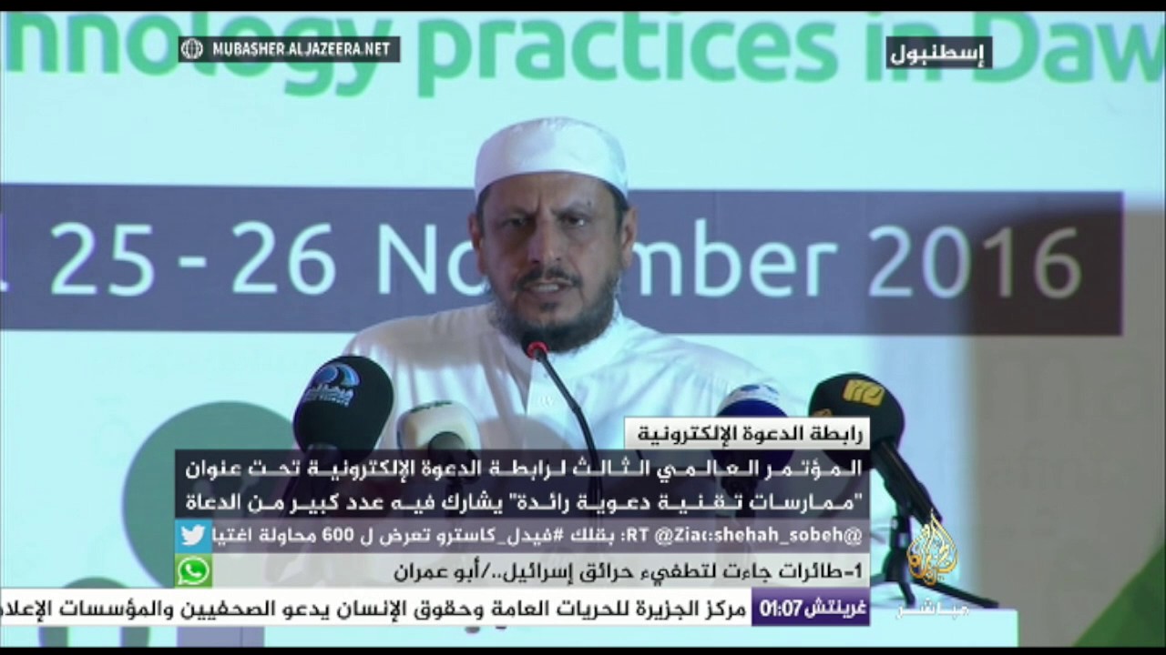 المؤتمر العالمي الثالث لرابطة الدعوة الإلكترونية في اسطنبول