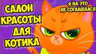  котенок буббу заболел? салон красоты Bubbu Игра #бубу