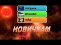 Stellaris. Гайд новичкам.