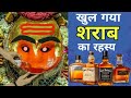 काल भैरव उज्जैन का रहस्य | kaal bhairav ujjain ka rahasya