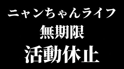 【活動休止のお知らせ】理由をお話いたします