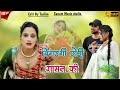      afjal singer  sanju singer  new mewati song  mewati song 2023