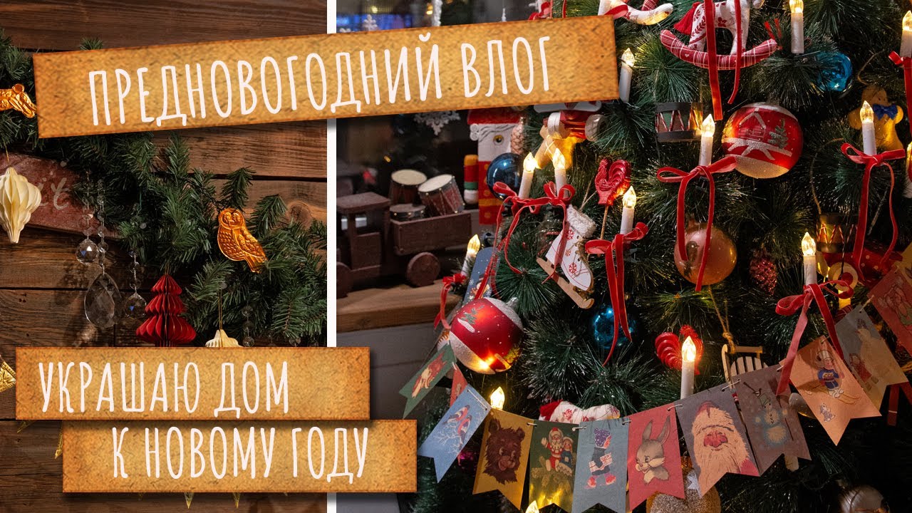 Позолоченные орешки на елку. Наряжаю ёлку. Новогодняя сервировка стола.