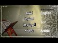نشيد العشرة المبشرون بالجنة Arabic English Urdu Subtitles 