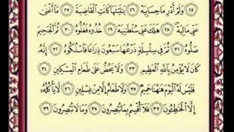 سورة الحاقة , للشيخ ماهر المعيقلي  Al Haqa
