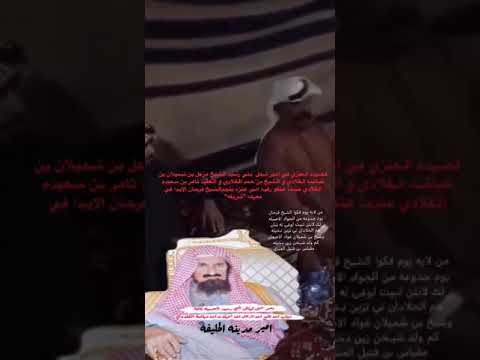 شاعر عنزه يذكر العقيد ابن سعيده القلادي الذي عتق امير عنزه الايدا ويذكر امير شمل بني رشيد بن شميلان