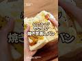 オーブンなし。ボウルもなし。ポリ袋とレンジだけ！「やさしい焼き芋蒸しパン」 #昭和産業 #SHOWAふんわりホットケーキミックス #パンどろぼう #蒸しパン #デリッシュキッチン