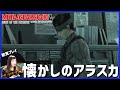 【PS3】メタルギアソリッド4を初見プレイしていく！【MGS4】5