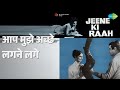 आप म झ अच छ लगन लग Jeene Ki Raah Lata Mangeshkar Songs Jeetendra Tanuja