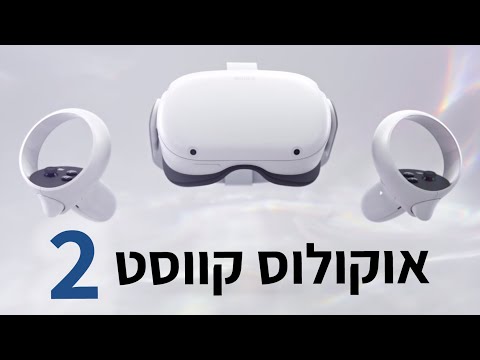 וִידֵאוֹ: האם ל-Gear VR יש מעקב ראש?