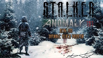 S.T.A.L.K.E.R. Anomaly 1.5.1 Redux 1.1 (День 103 Затишье перед радугой.)