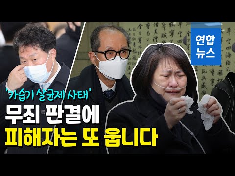 가습기 살균제 SK케미칼·애경산업 前대표 무죄…피해자 반발 / 연합뉴스 (Yonhapnews)