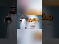 شيلات تباريك للعريس منصور حماسية شيلة منصور 2026