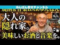 焼酎＆音楽BARゆんばん　「うかれけんむん」
