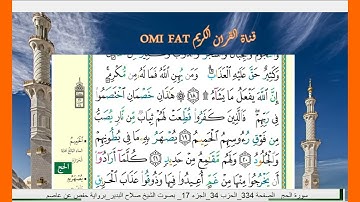 سورة الحج كاملة برواية حفص عن عاصم الشيخ صلاح البدير