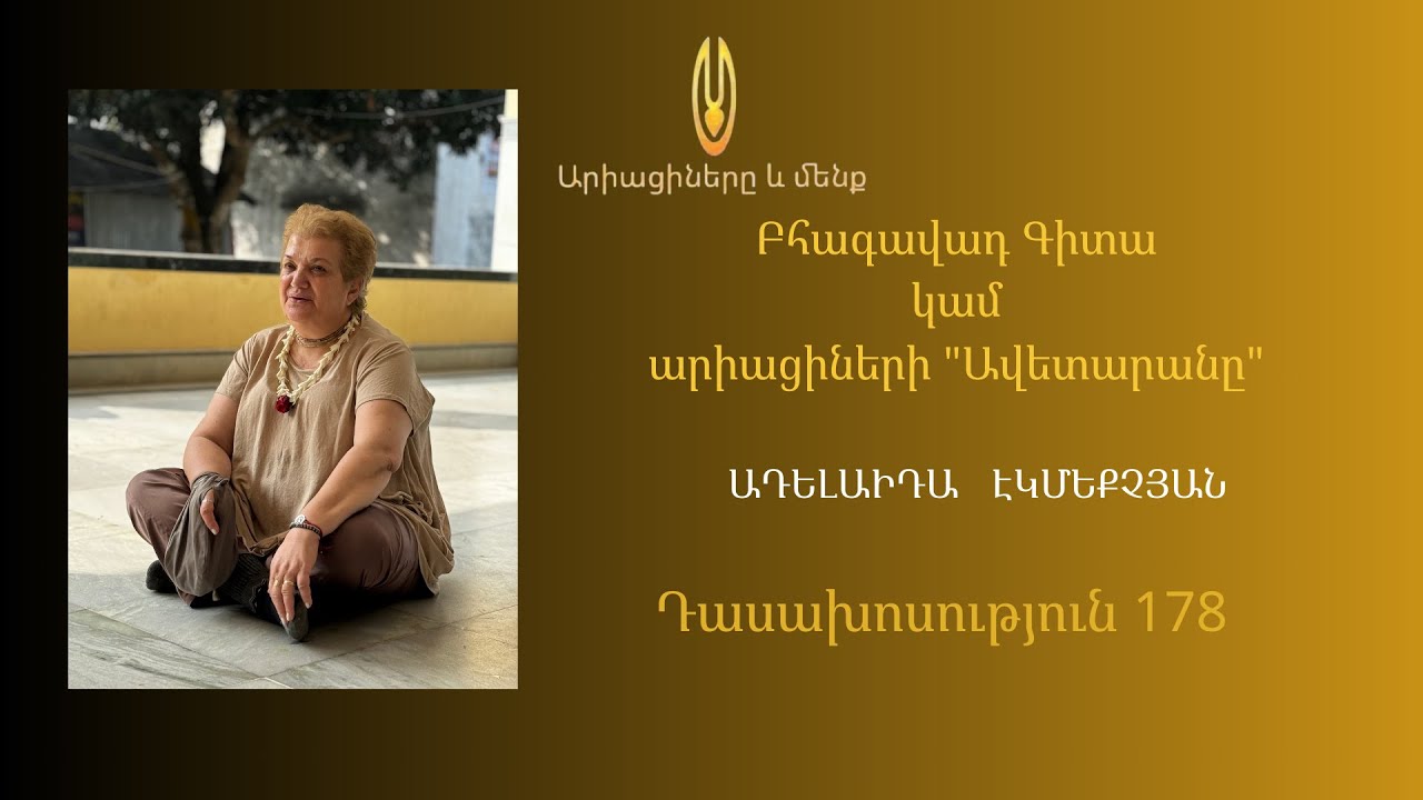 Դաս 178․ ԲԳ 4․34  Ուսուցիչ աշակերտ հարաբերությունները