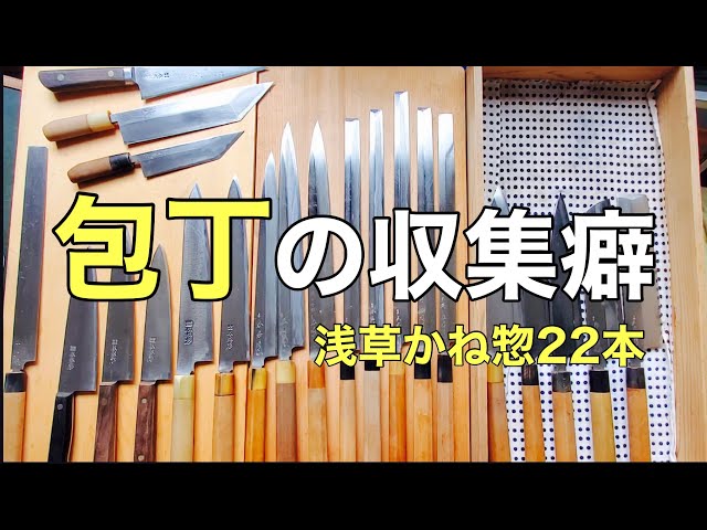 From a collection of 200 knives [Asakusa Kaneso 22] - YouTube