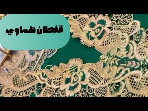 تشكيلة من رشمات الطرز رباطي بالماكينة