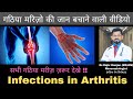                infections in arthritis