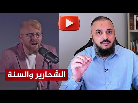 افتراءات يوسف أبو عواد على السنة قراءة نقدية ل د سامي عامري