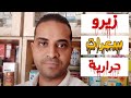 بديل سكر زيرو سعرات حرارية صيدلي مينا ابراهيم 